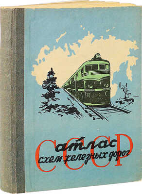 Атлас схем железных дорог СССР. М.: Головное упр. геодезии и картографии Гос. геологического комитета СССР, 1963.